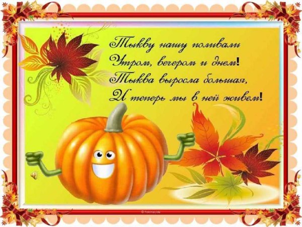 Частушки про осень