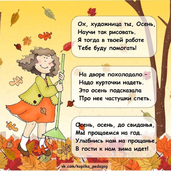 Веселые частушки про осень