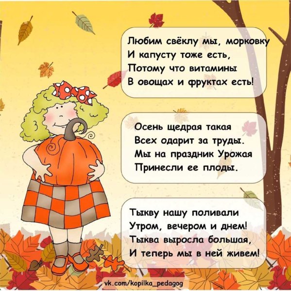 Веселые частушки про осень