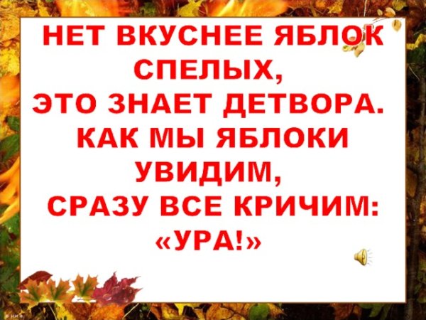 Частушки про осень