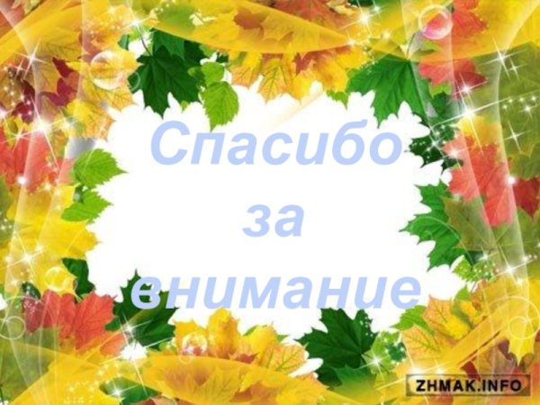 Рамка на праздник Золотая осень