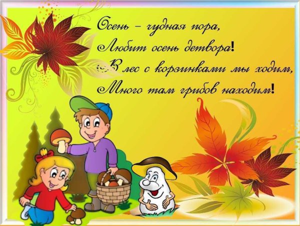 Частушки про осень