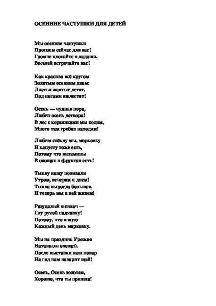 Осенние частушки для детей