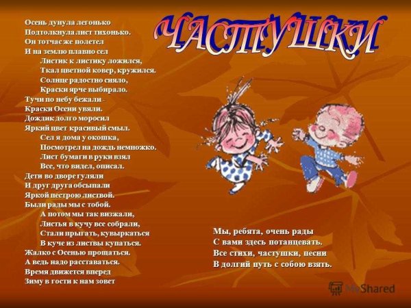 Осенние частушки