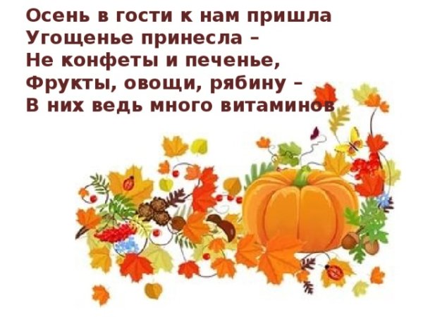 Стихи про дары осени