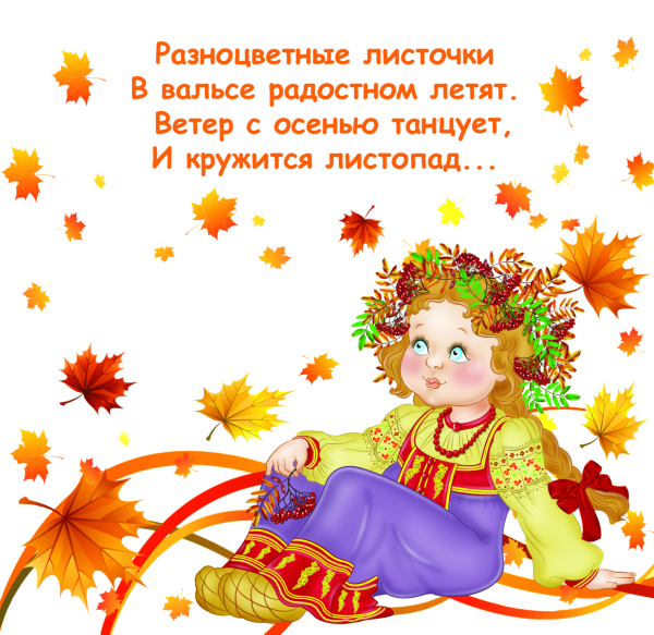 Осенние стихи для детей