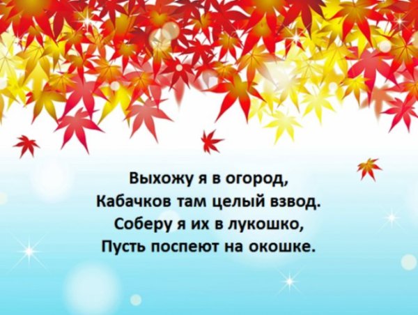 Частушки осенние смешные