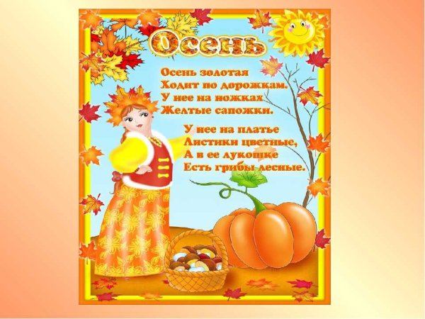 Стихи про осень для детей