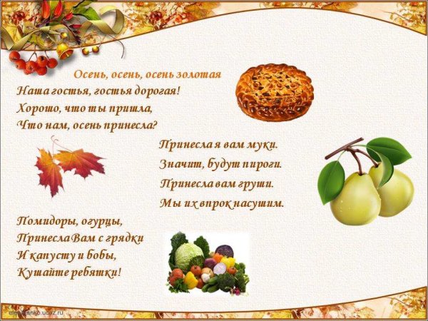 Стихи про урожай