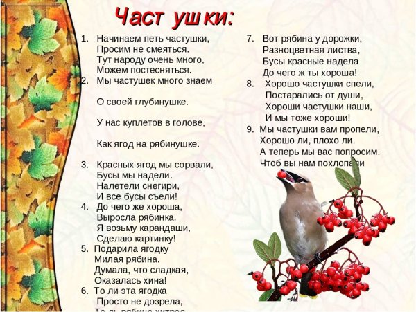 Частушки про рябину