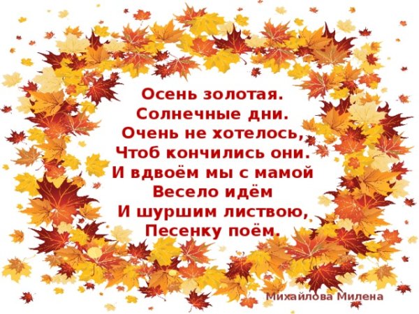 Стихи про осень для детей