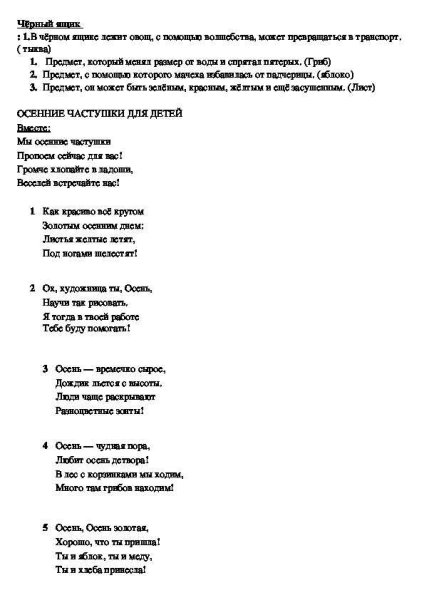 Частушки про осень