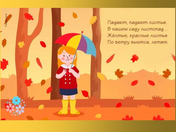 Стихи про осень для детей