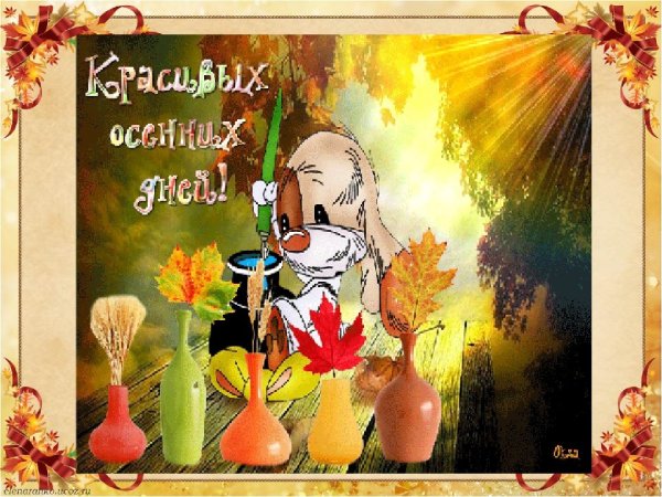 Субботний осенний денек