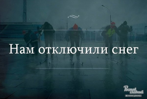 Нам отключили снег картинки