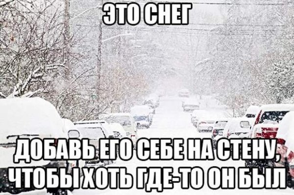 Снег ты где