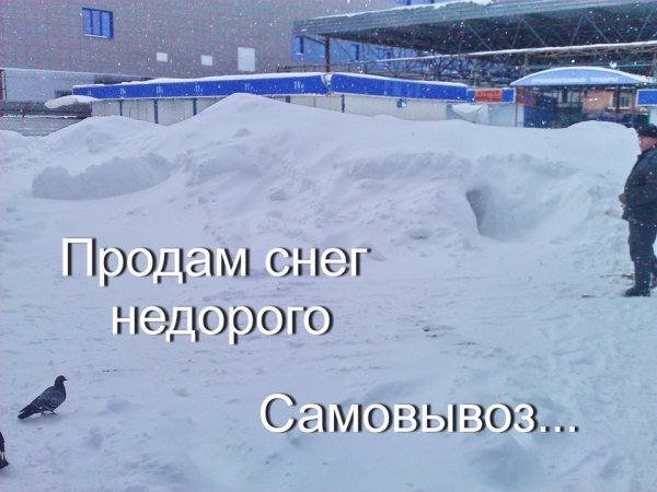 Продам снег