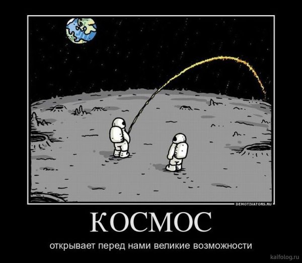 Шутки про космос