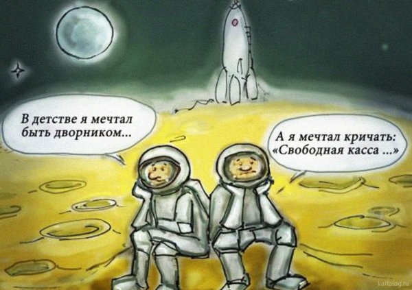 Космос приколы