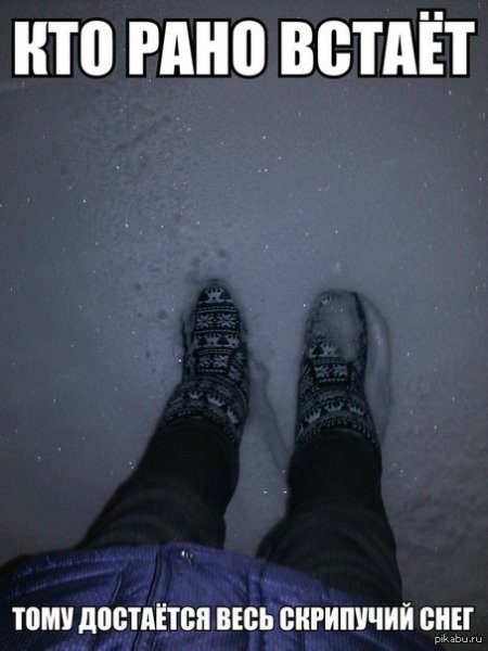 Ранний подъем