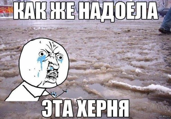 Надоело прикол