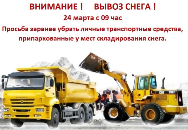 Уборка и вывоз снега визитка