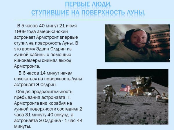 Первый человек ступивший на луну