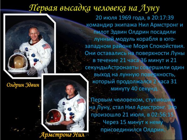 1969 Нил Армстронг и Олдрин