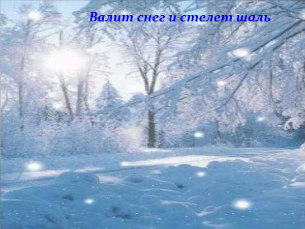 Снег валит картинки