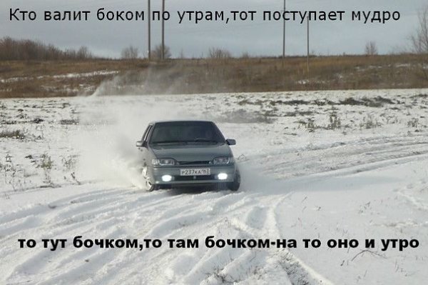 Валит боком