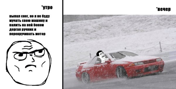 Дрифт зимой мемы