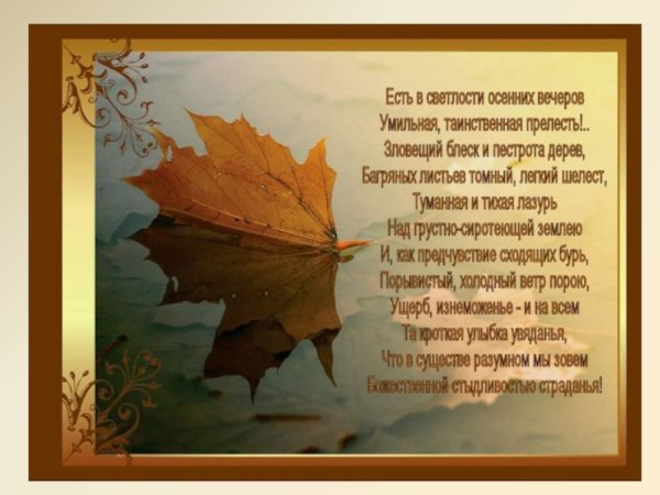 Тютчев осенний вечер стих