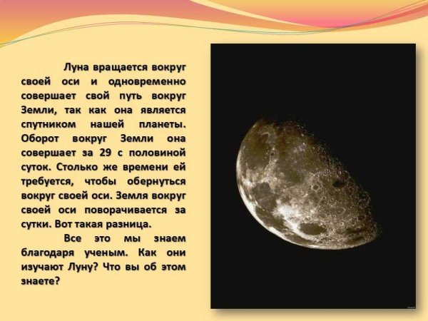 Вращается ли Луна вокруг земли