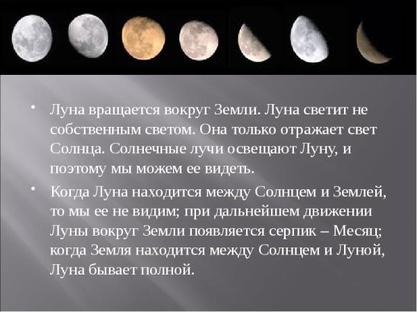Луна вращается вокруг