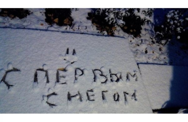 Первый снег надпись на снегу