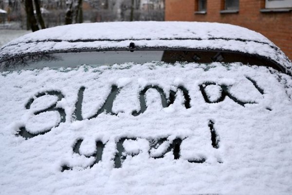 Ура, зима!