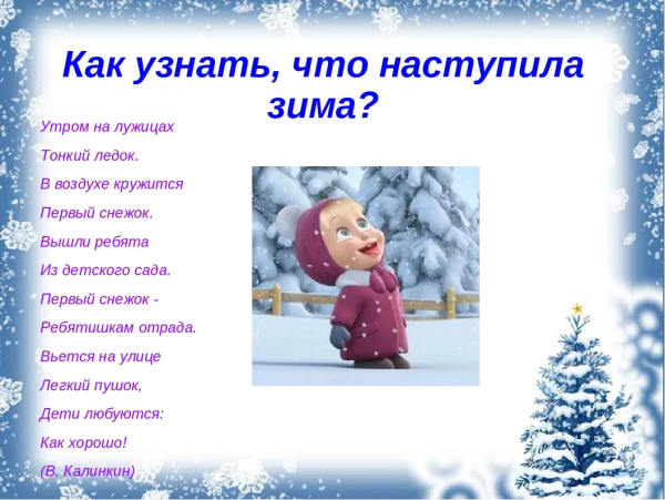 Презентация зима