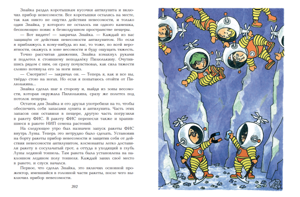 Иллюстрации к книге Носова Незнайка на Луне