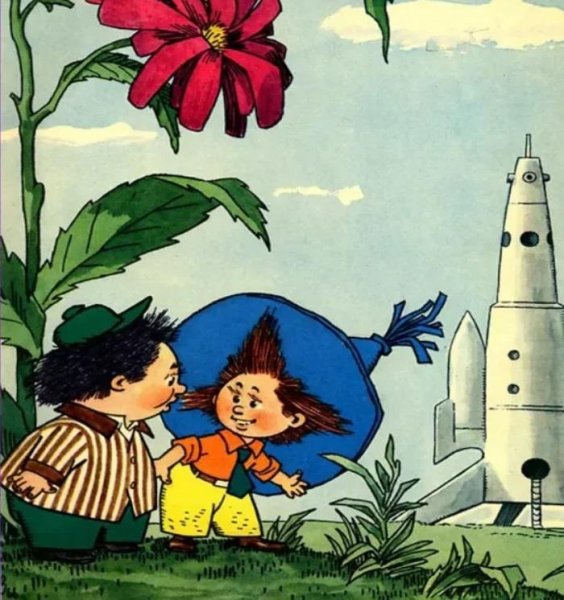 Носов сказка Незнайка на Луне