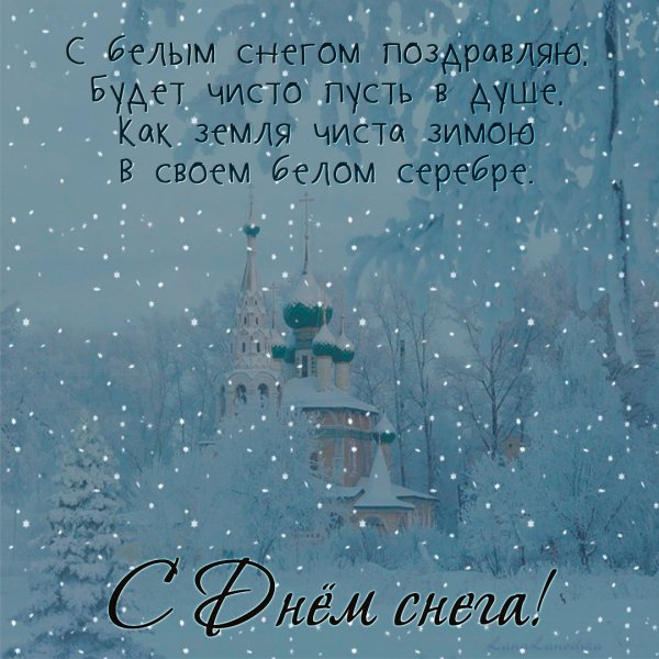 Сиотличным снежным днем