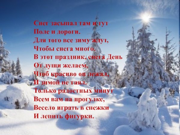 Всемирный день снега открытки