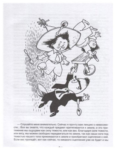 «Незнайка на Луне» н. н. Носова (1965).