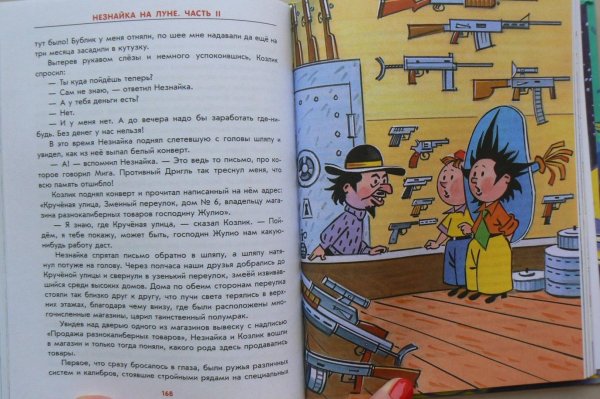 Носов Николай Николаевич Незнайка на Луне