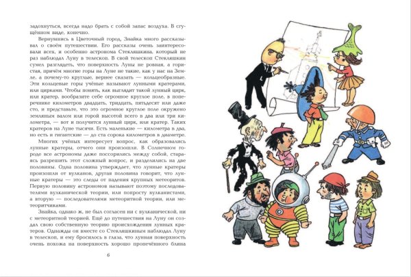 Незнайка на Луне цветочный город Николай Носов