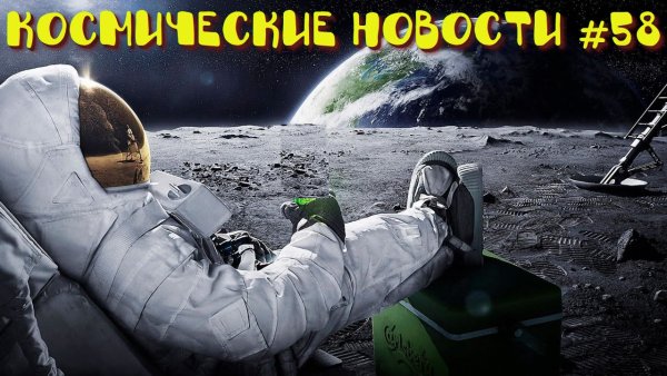 Carlsberg космос космонавт