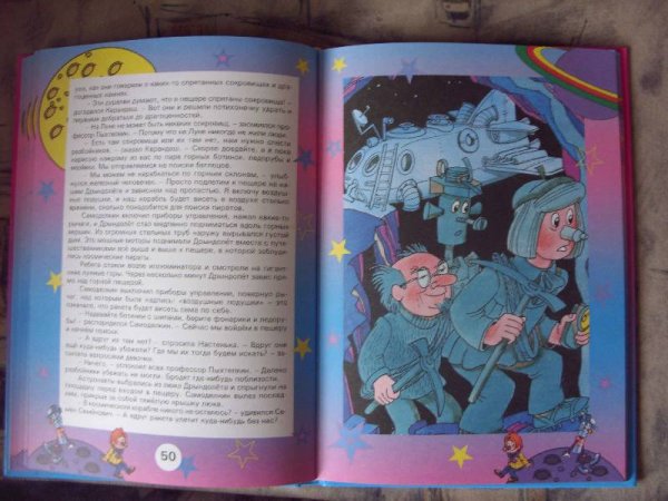 Карандаш и Самоделкин на Луне Валентин Постников книга