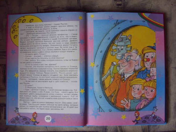 Карандаш и Самоделкин на Луне Валентин Постников книга