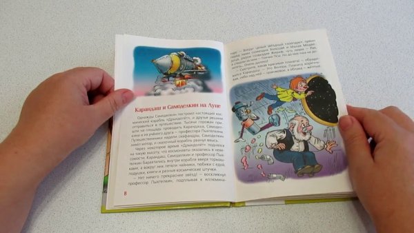 Карандаш и Самоделкин на Северном полюсе