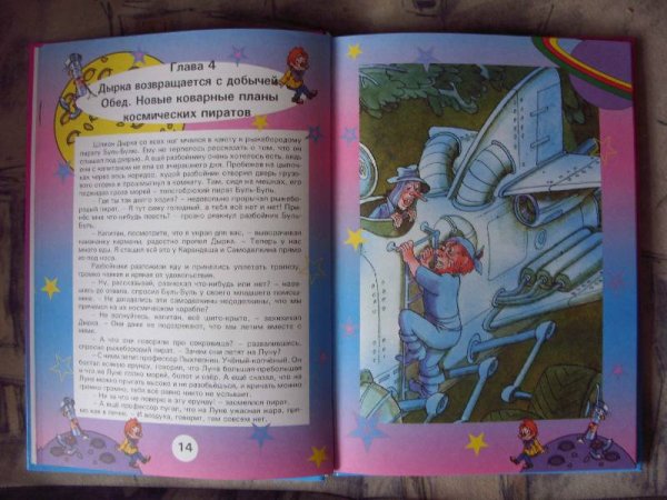 Валентин Постников карандаш и Самоделкин на Луне