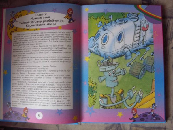 Карандаш и Самоделкин на Луне Валентин Постников книга